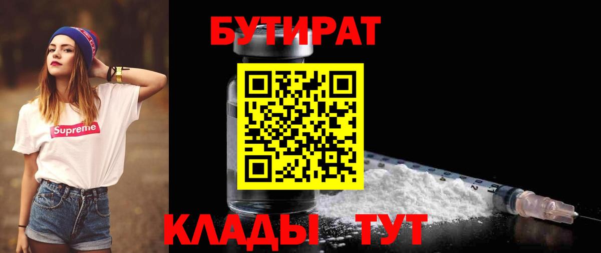 Бутират вода Новоуральск