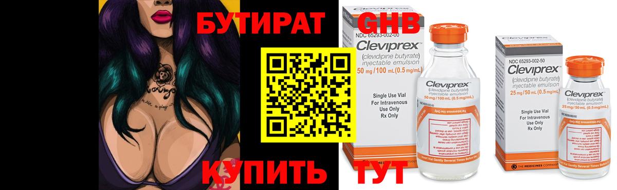 БУТИРАТ  Бутират оксана  Вход с VPN  Новоуральск 