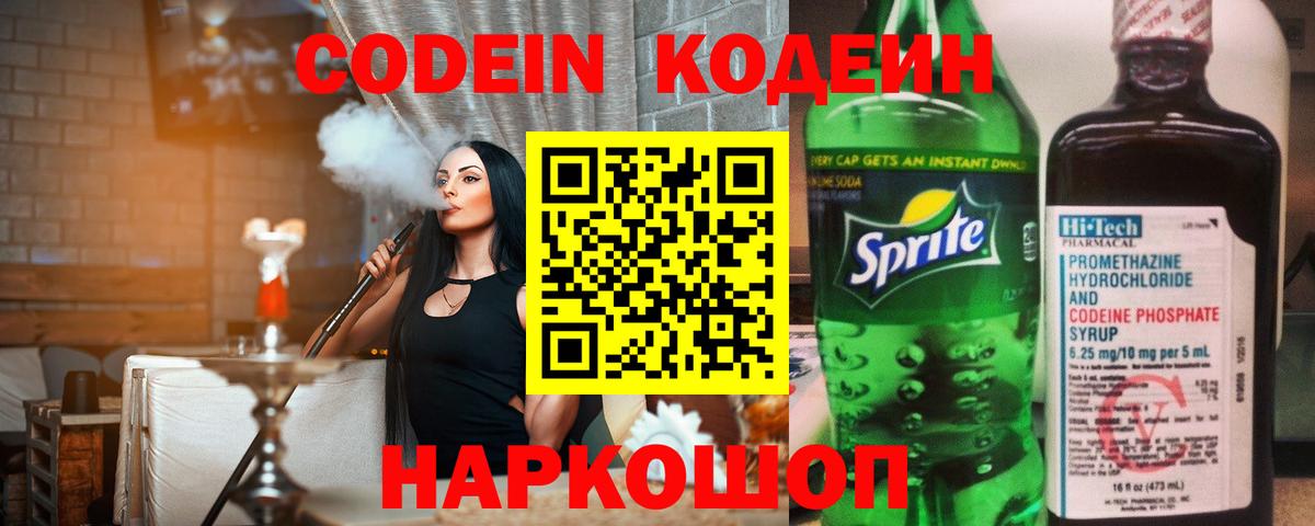 Кодеиновый сироп Lean напиток Lean (лин)  Кодеиновый сироп Lean Purple Drank  Новоуральск  Вход с VPN 