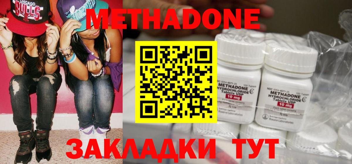 Новоуральск  МЕТАДОН methadone  Вход с VPN 